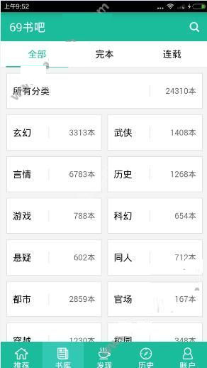 69书吧去广告版