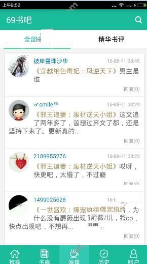 69书吧去广告版