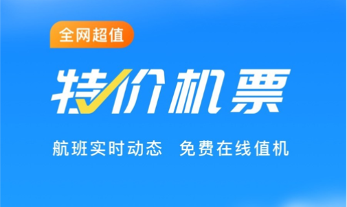 航班管家(全球航班实时查询)app