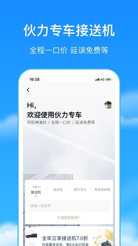 航班管家(全球航班实时查询)app