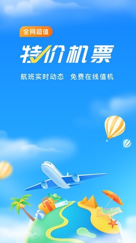 航班管家(全球航班实时查询)app