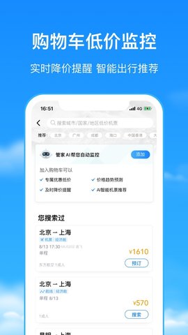 航班管家(全球航班实时查询)app