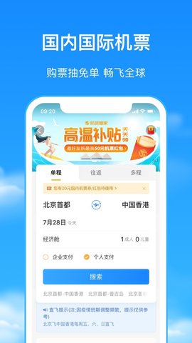 航班管家(全球航班实时查询)app