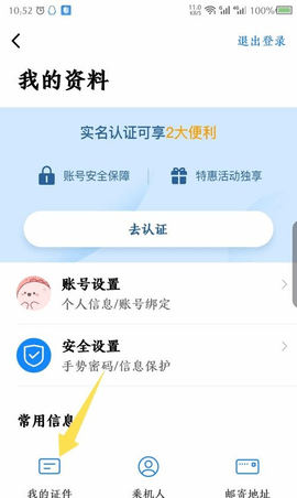 航班管家(全球航班实时查询)app