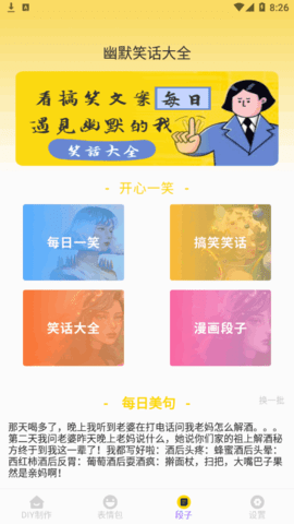 表情包制作DIY神器软件免费版