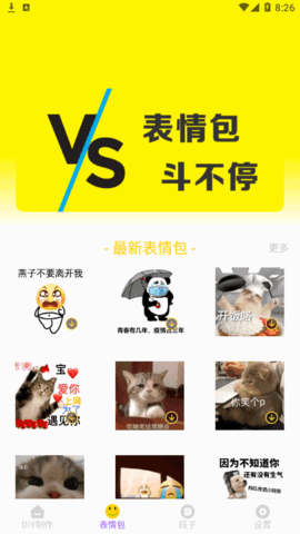 表情包制作DIY神器软件免费版