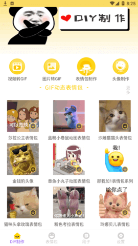 表情包制作DIY神器软件免费版