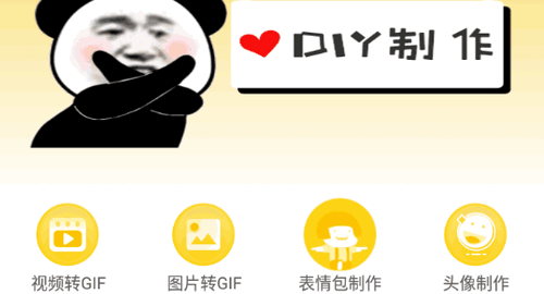 表情包制作DIY神器软件免费版