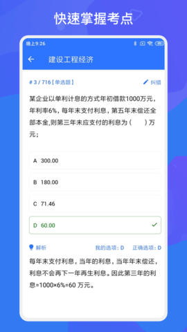 一建二建建工题库学习App免费版