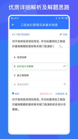 一建二建建工题库学习App免费版
