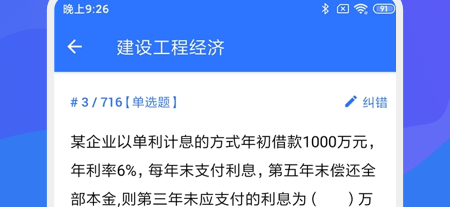 一建二建建工题库学习App免费版