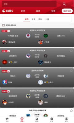 球神直播APP手机版