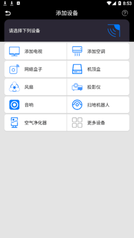 万能电视遥控器大师手机版