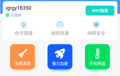 网络测速去广告版
