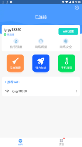 网络测速去广告版