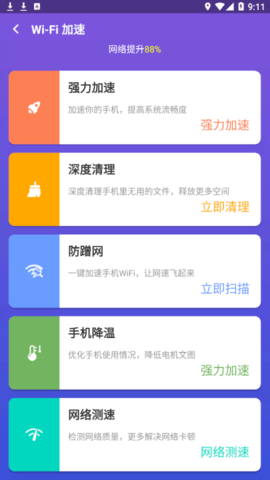 网络测速去广告版