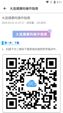 市民云大连健康码APP手机版
