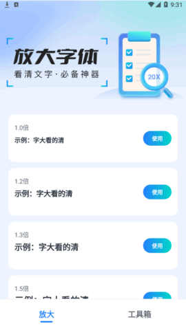 勇推阅看大字版软件App