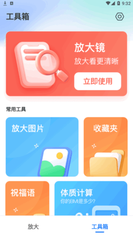勇推阅看大字版软件App