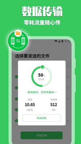手机换机同步