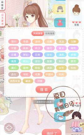 夏目的美丽日记最新版