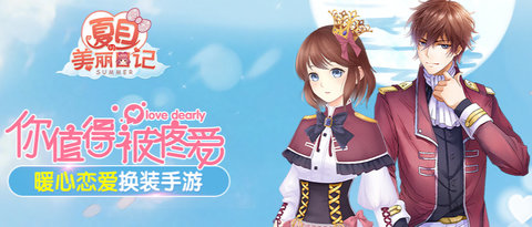 夏目的美丽日记最新版