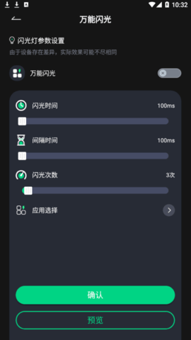 一键来电闪光2022最新版