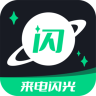 一键来电闪光vip会员破解版