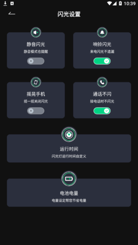 一键来电闪光vip会员破解版