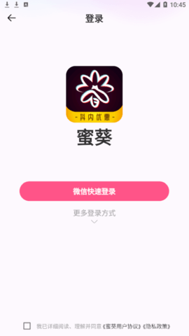 蜜葵优惠购物软件app