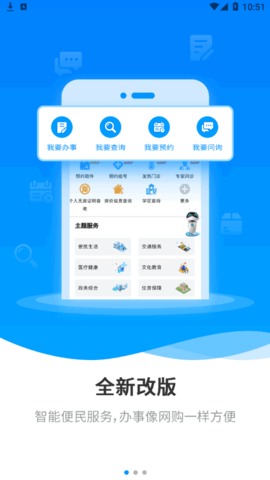 晋来办(核酸检测)App官方版