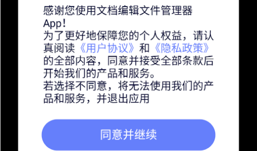 文档编辑文件管理器手机版