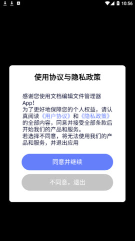 文档编辑文件管理器手机版