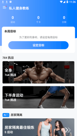私人健身教练去广告版