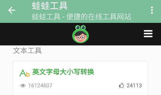 蛙蛙工具APP去广告纯净版