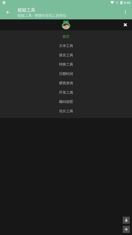 蛙蛙工具APP去广告纯净版