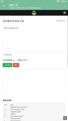 蛙蛙工具APP去广告纯净版