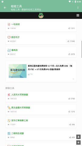 蛙蛙工具APP去广告纯净版