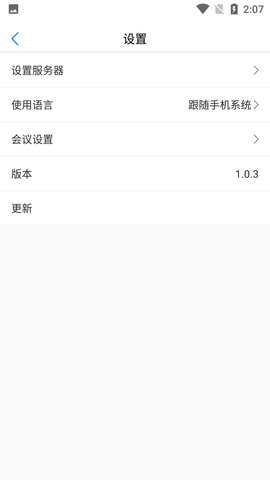 会讯通云会议