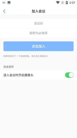 会讯通云会议APP官方版