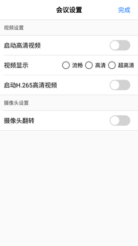 会讯通云会议APP官方版