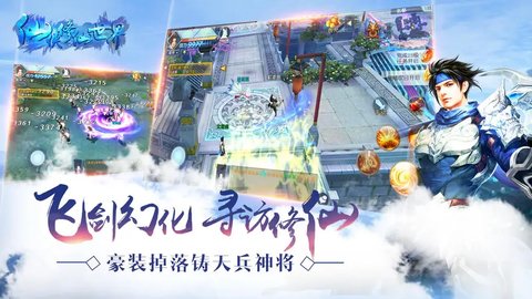 修仙世界官方版
