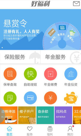 平安好福利