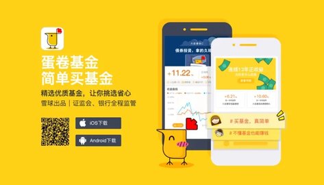 蛋卷基金平台官方版