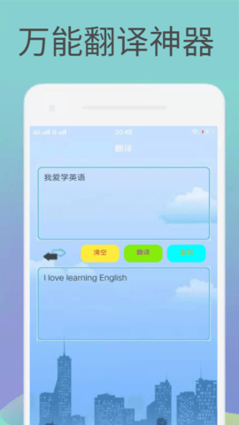 英语译文安卓版