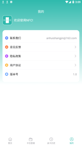 NFC读卡app