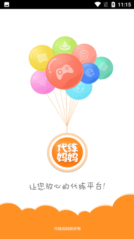 代练妈妈