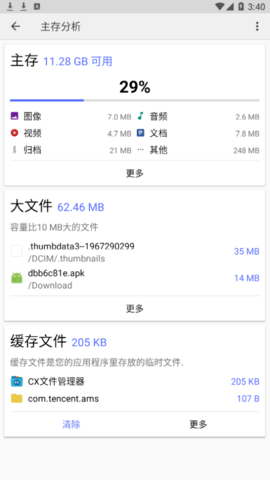 Cx File Explorer(文件管理)app
