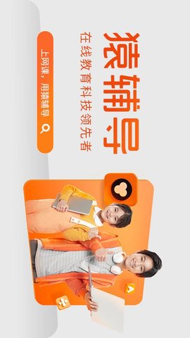猿辅导一对一课程免费版
