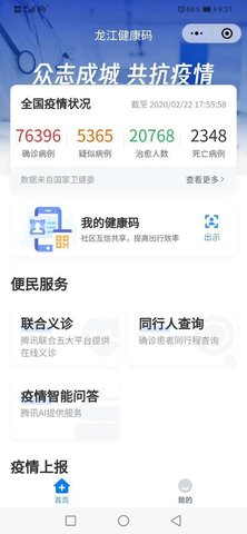 龙江健康码手机版